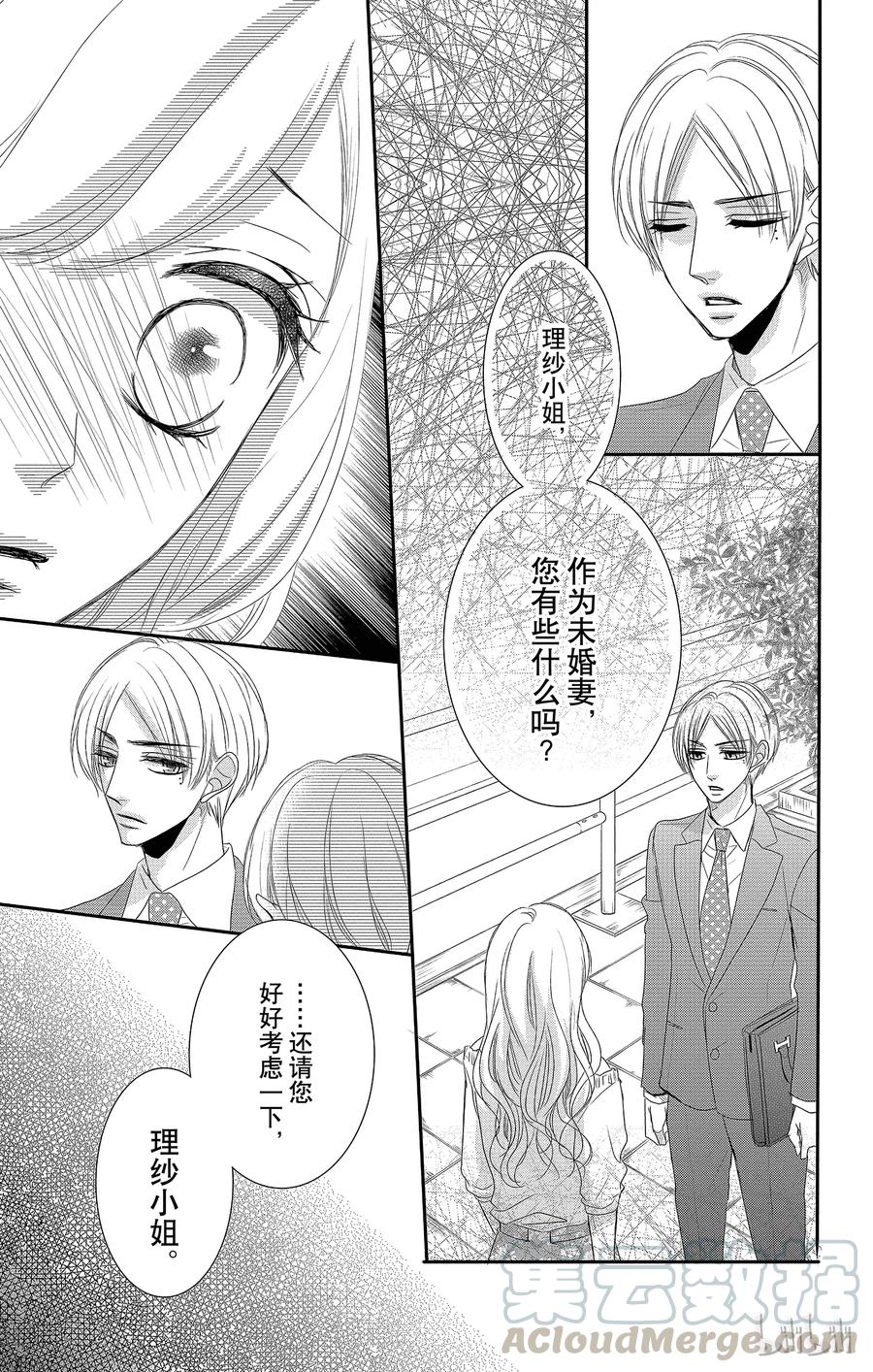 《Coffee & Vanilla 咖啡和香草》26 秘书和要求 第29页