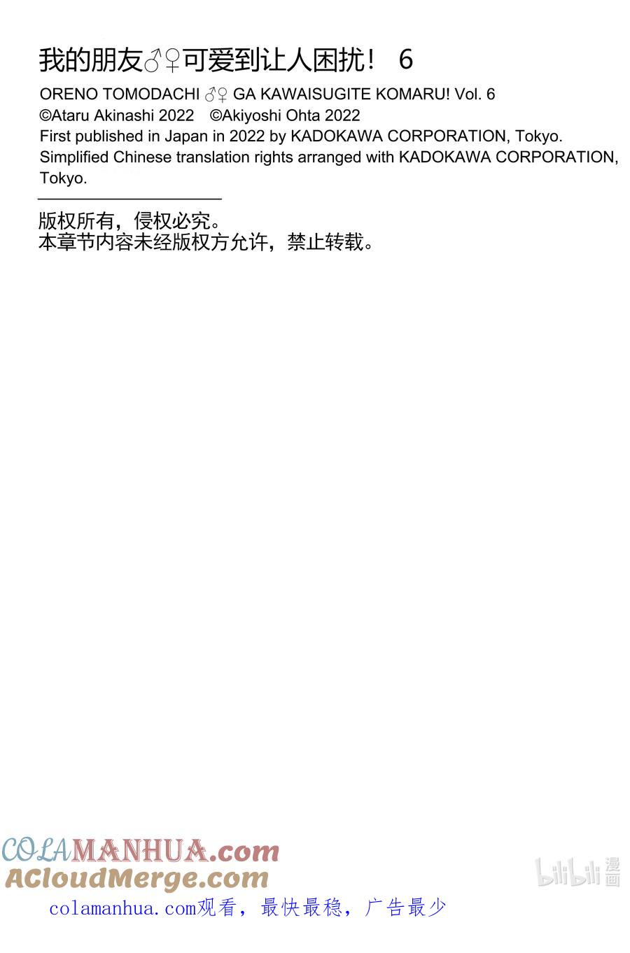 《我的朋友♂♀可爱到让人困扰！》36 时间胶囊炸弹 第29页