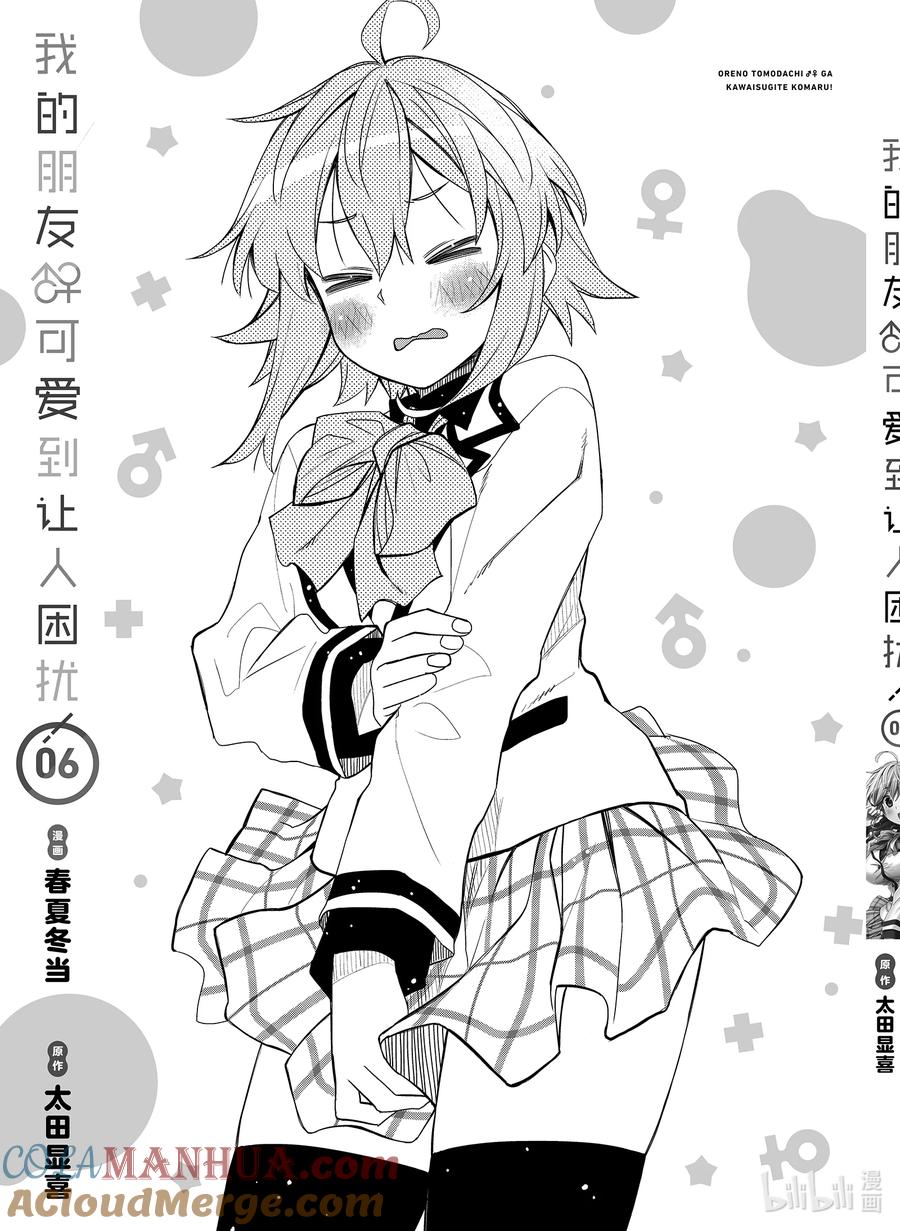 《我的朋友♂♀可爱到让人困扰！》36 时间胶囊炸弹 第27页