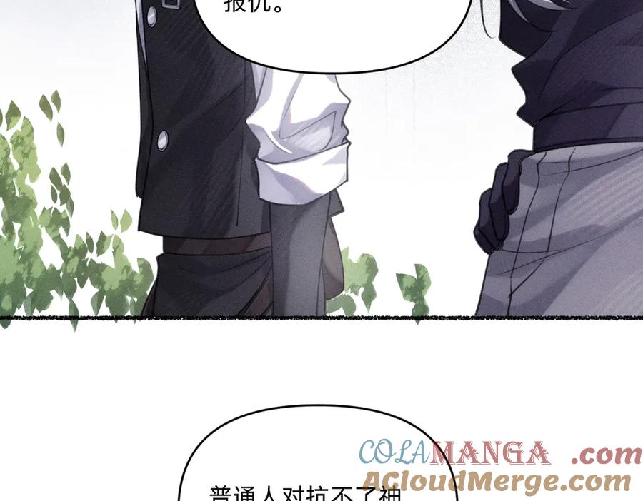 《治愈我的邪神》就差一点了 第13页