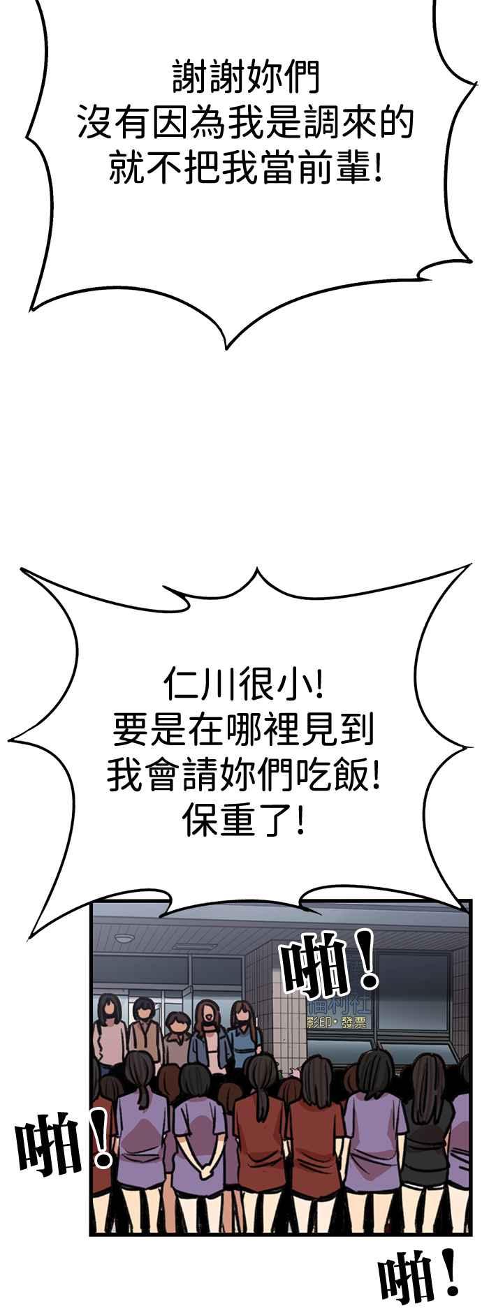 妹力大头兵 - 第402话 - 第48张图