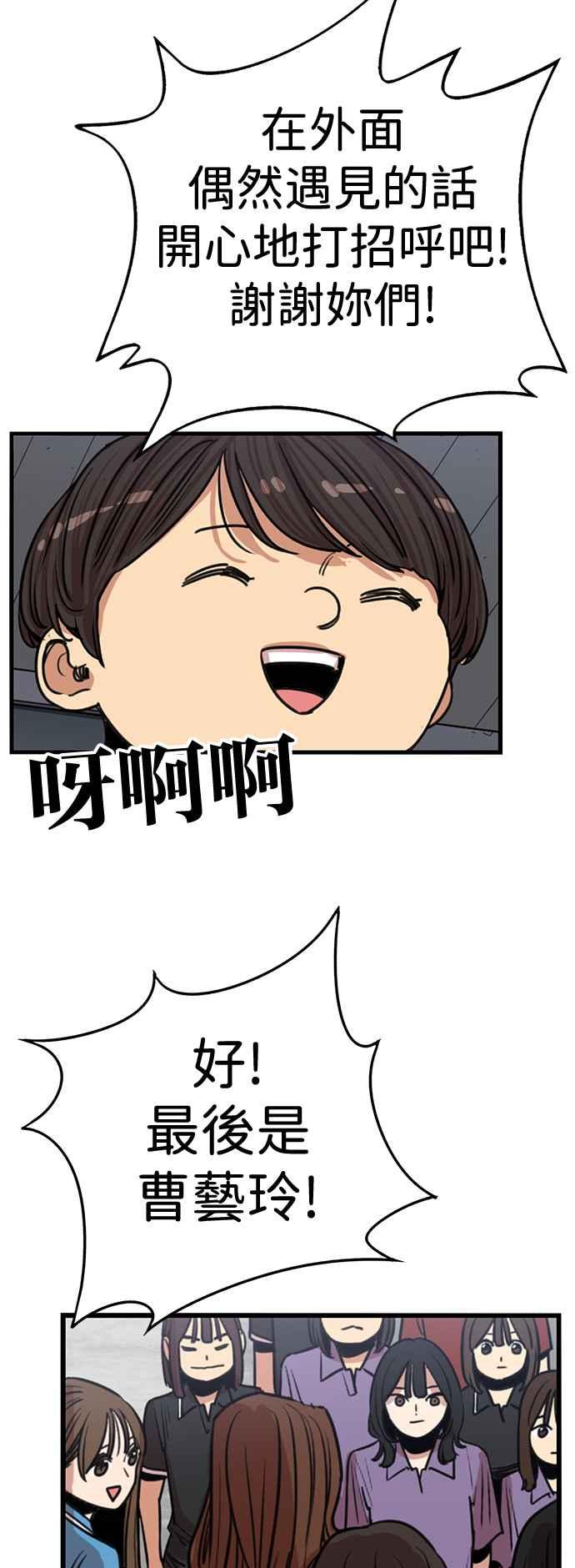 妹力大头兵 - 第402话 - 第45张图