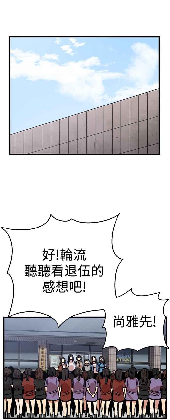 妹力大头兵 - 第402话 - 第42张图