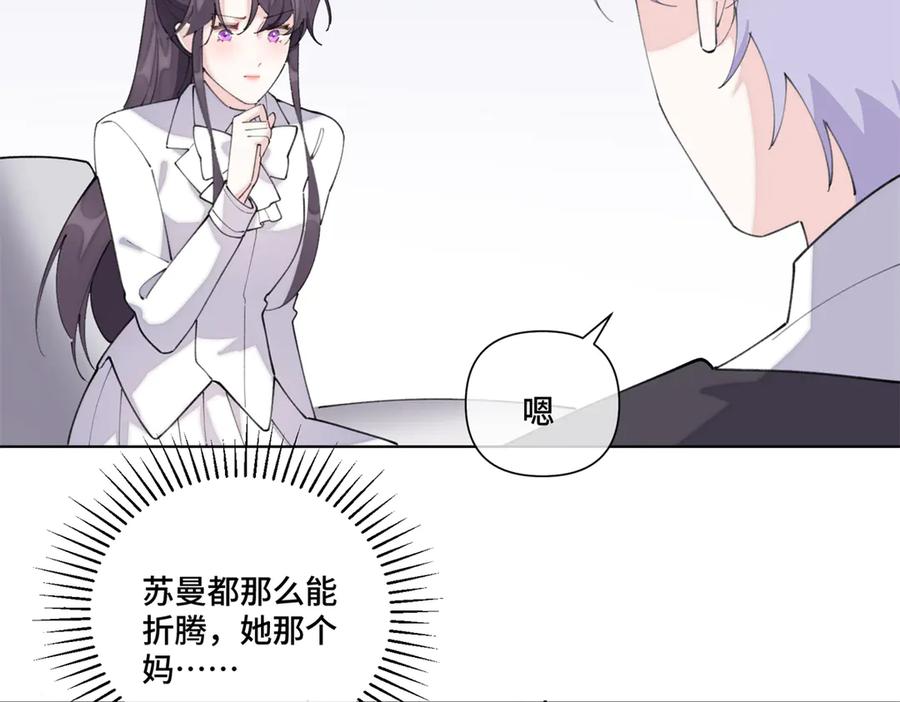 《白天被逃婚晚上被奶凶指挥官求抱抱》39 不离等着合葬么 第56页
