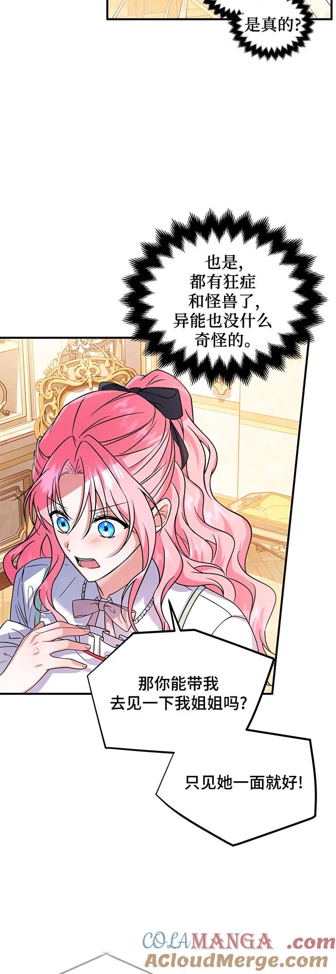 《暗黑变治愈的改写方法》第7话 第22页