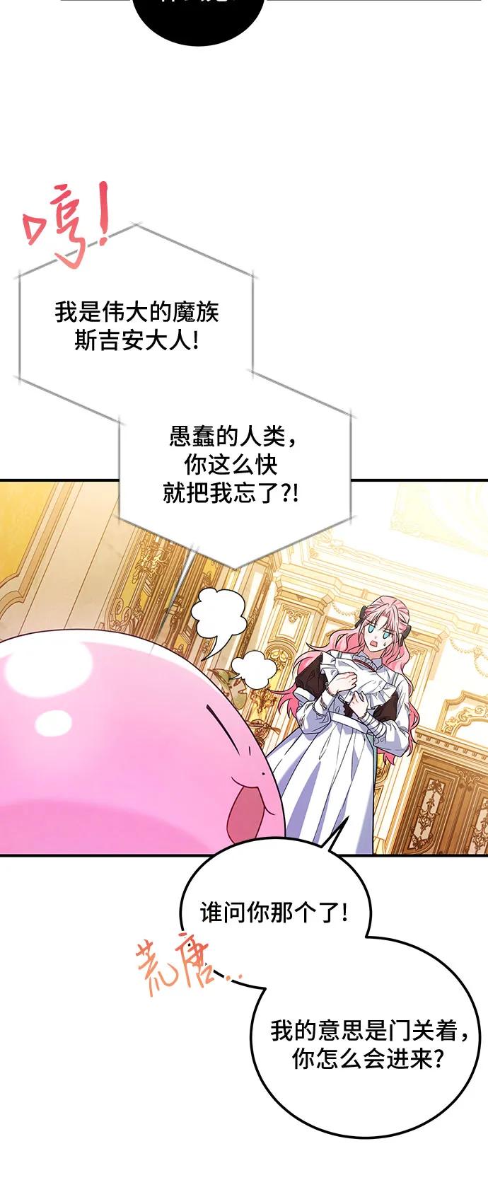 《暗黑变治愈的改写方法》第7话 第20页