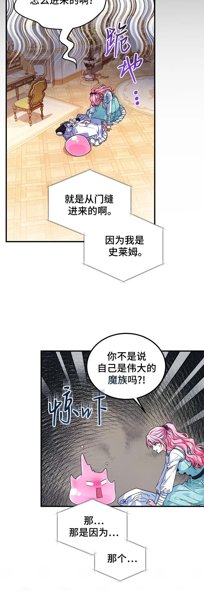 《暗黑变治愈的改写方法》第7话 第26页