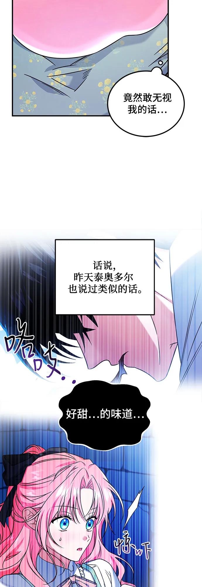 《暗黑变治愈的改写方法》第7话 第32页
