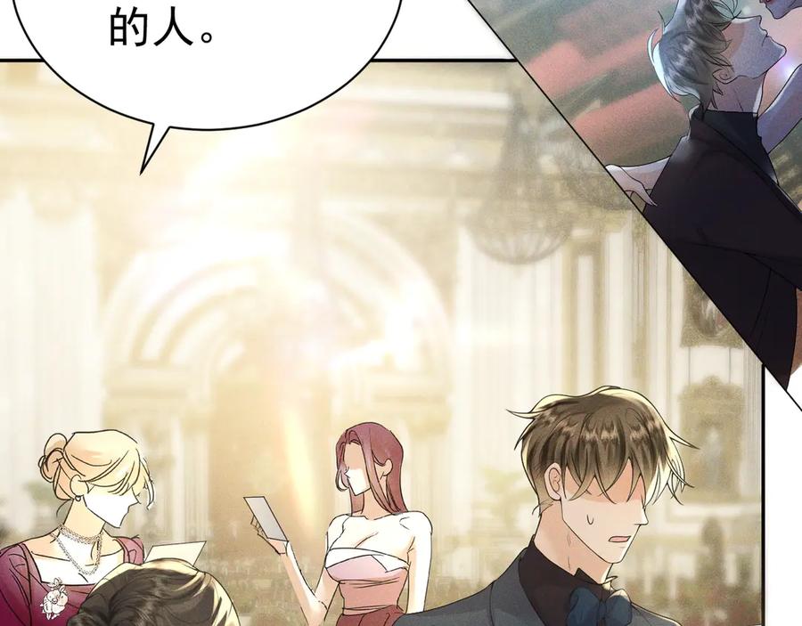 《公爵小姐和逃犯闪婚了》006 别嫁给他 第123页