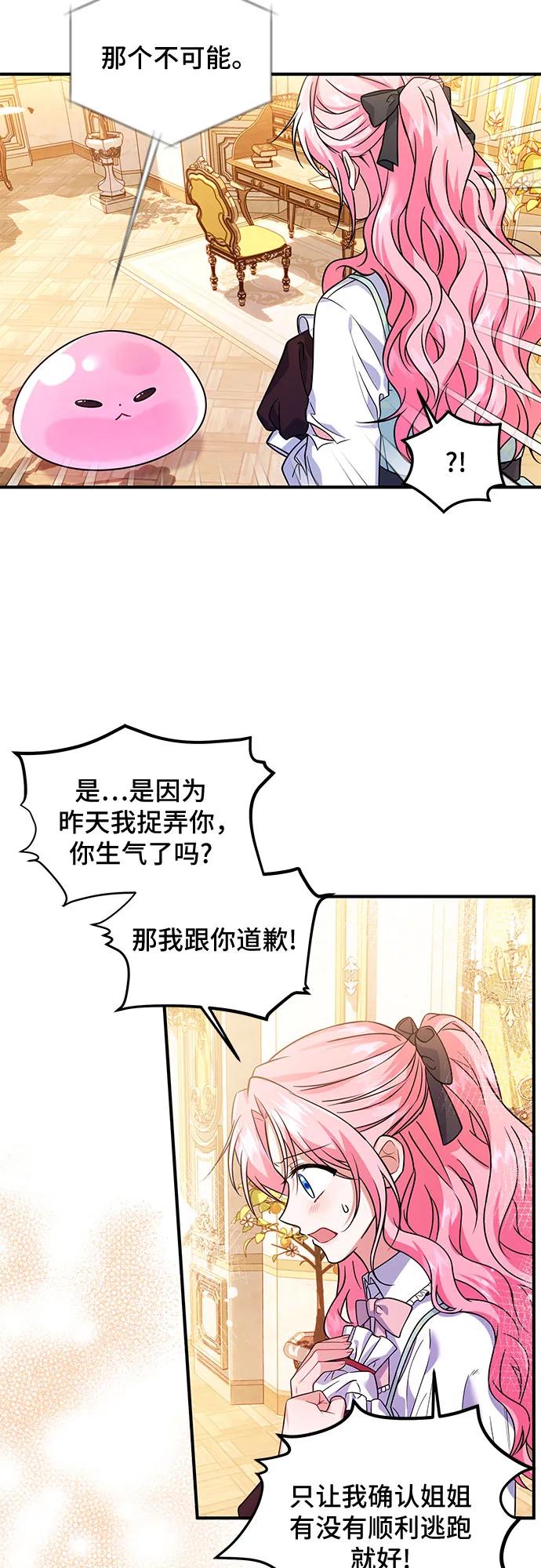 《暗黑变治愈的改写方法》第7话 第23页