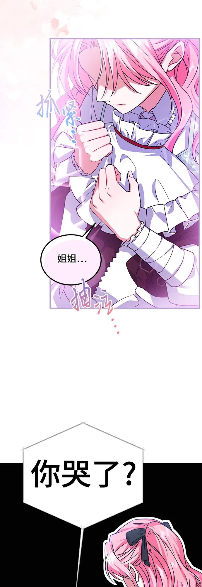 《暗黑变治愈的改写方法》第7话 第18页