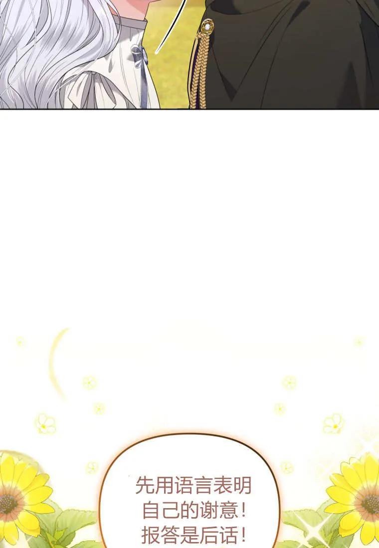 《基层公务员想晋升》第09话 第59页