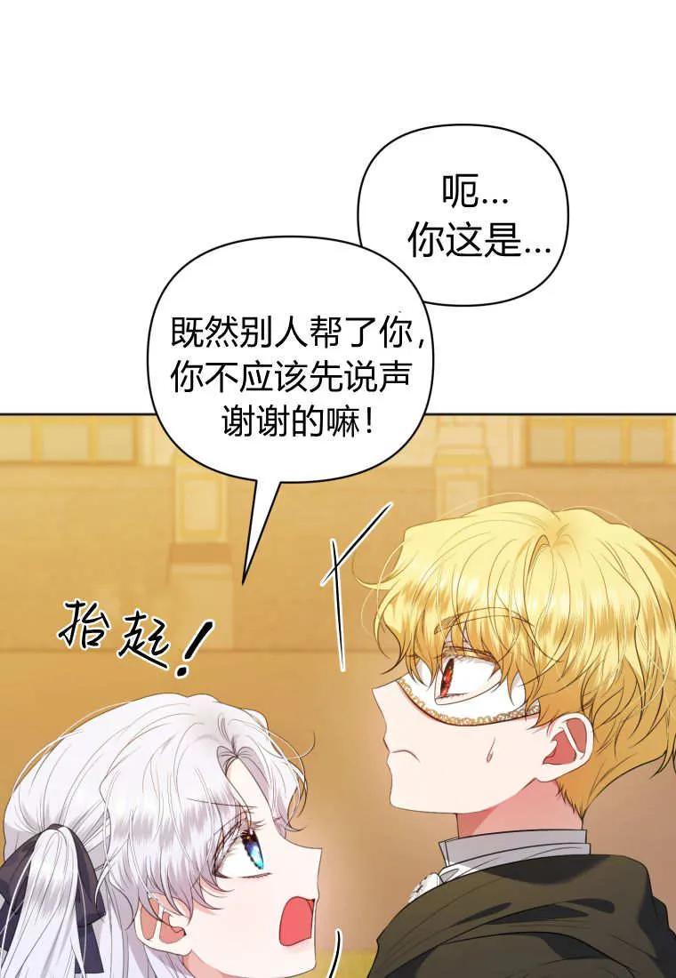 《基层公务员想晋升》第09话 第58页