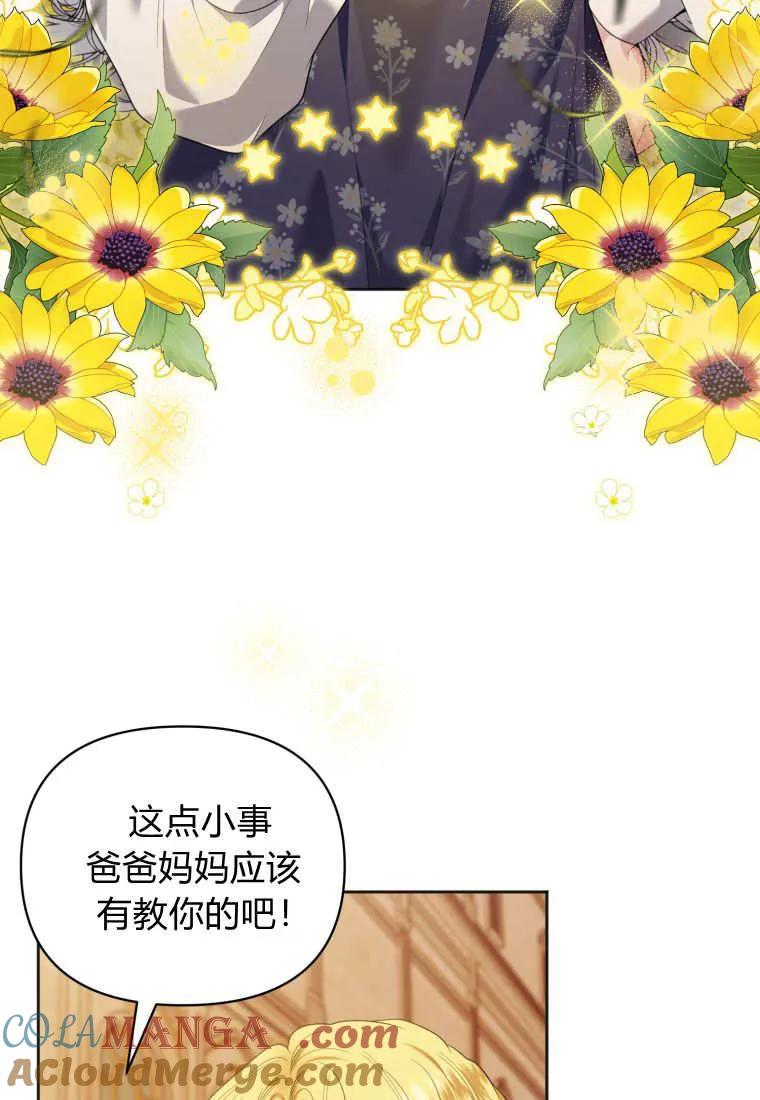 《基层公务员想晋升》第09话 第61页