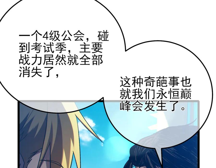 《我靠无敌被动打出成吨伤害！》第90话 极速斩杀BOSS！遥遥领先 第195页