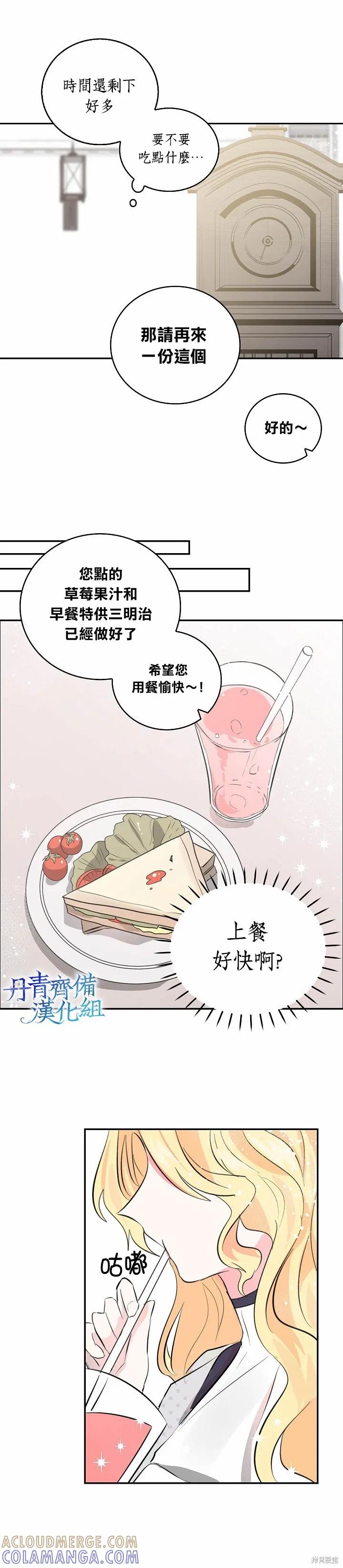 《我是勇者的前女友》第03话 第17页