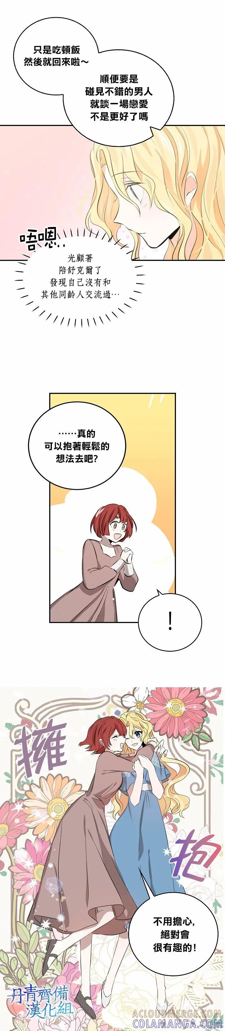 《我是勇者的前女友》第03话 第13页