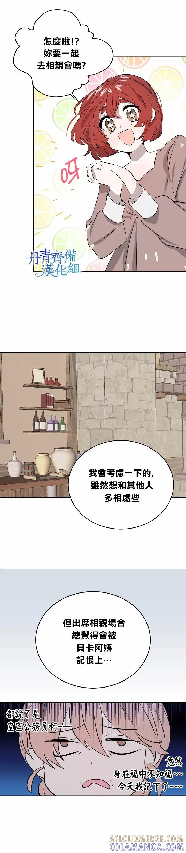 《我是勇者的前女友》第03话 第11页