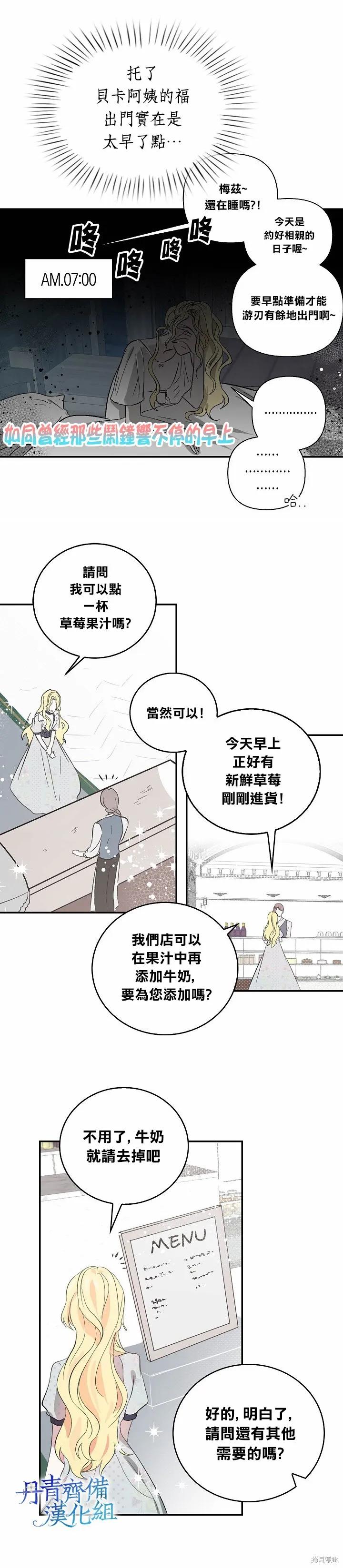 《我是勇者的前女友》第03话 第16页