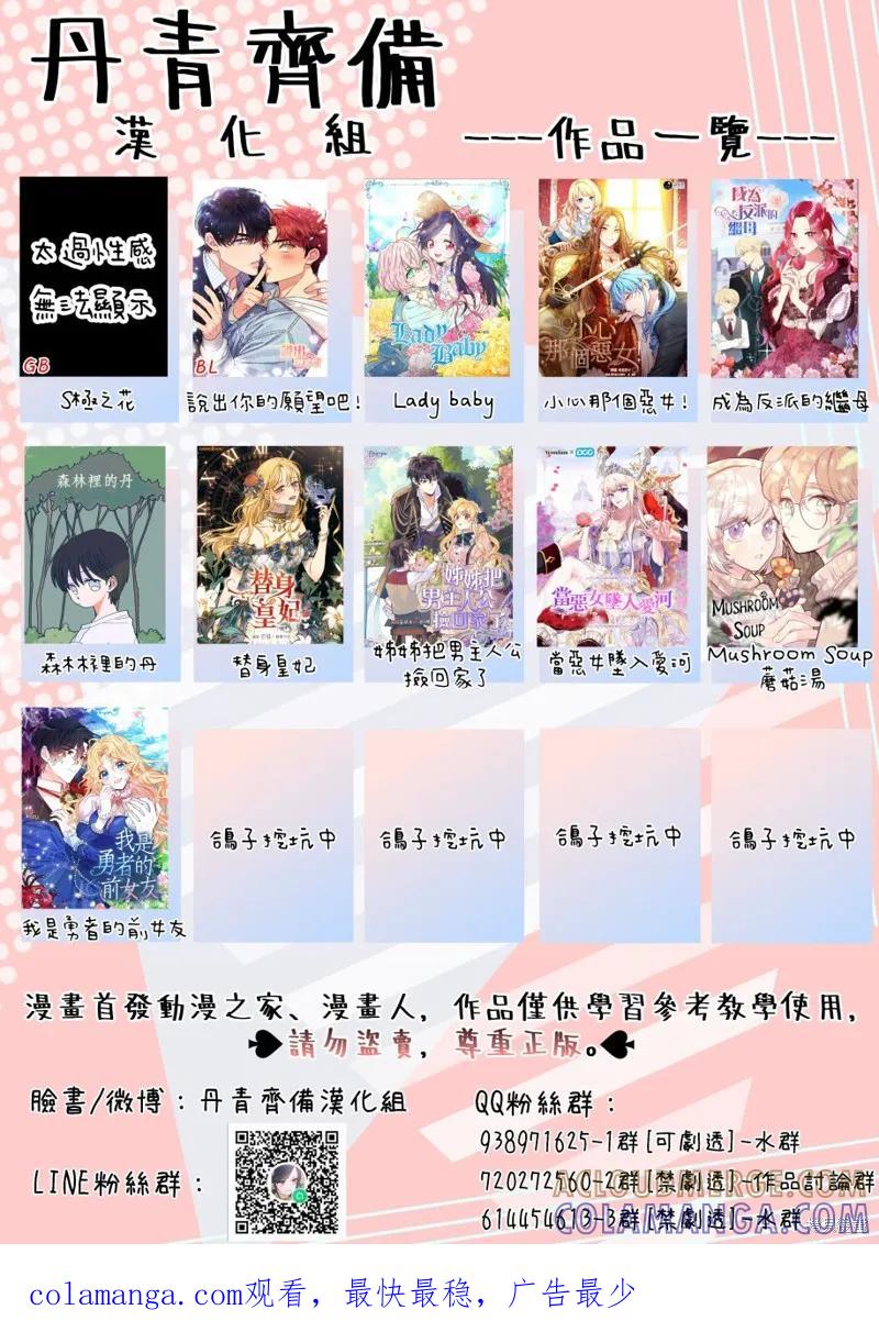 《我是勇者的前女友》第03话 第23页