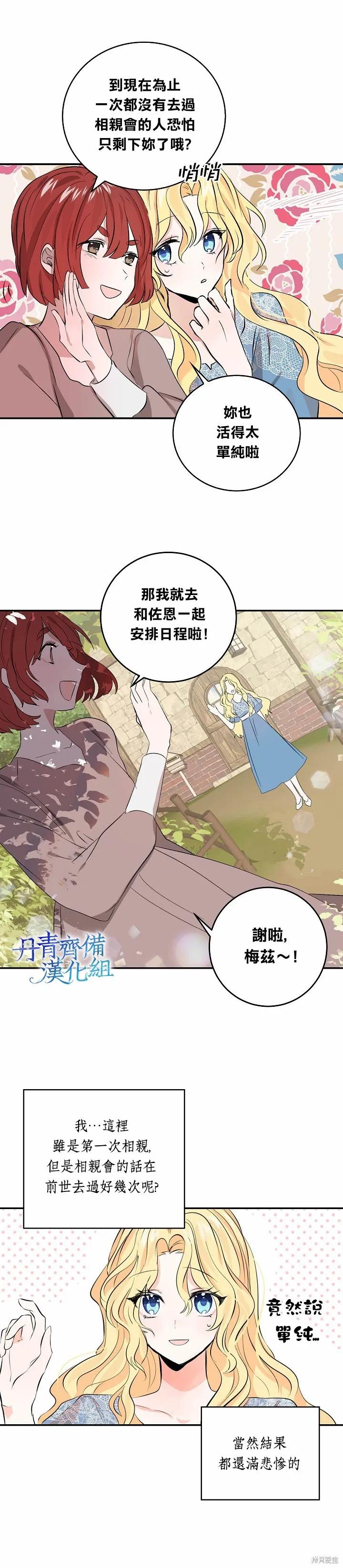 《我是勇者的前女友》第03话 第14页