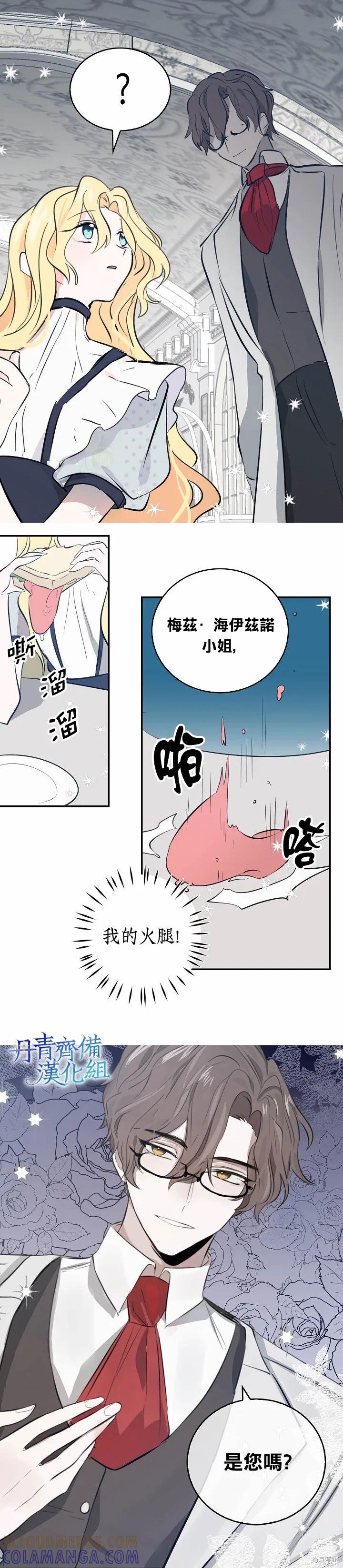 《我是勇者的前女友》第03话 第19页