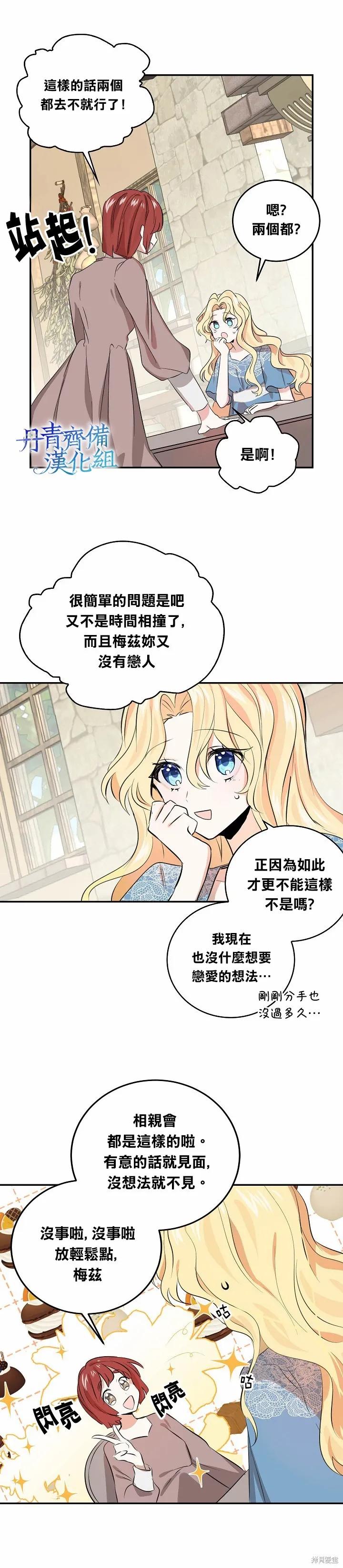 《我是勇者的前女友》第03话 第12页