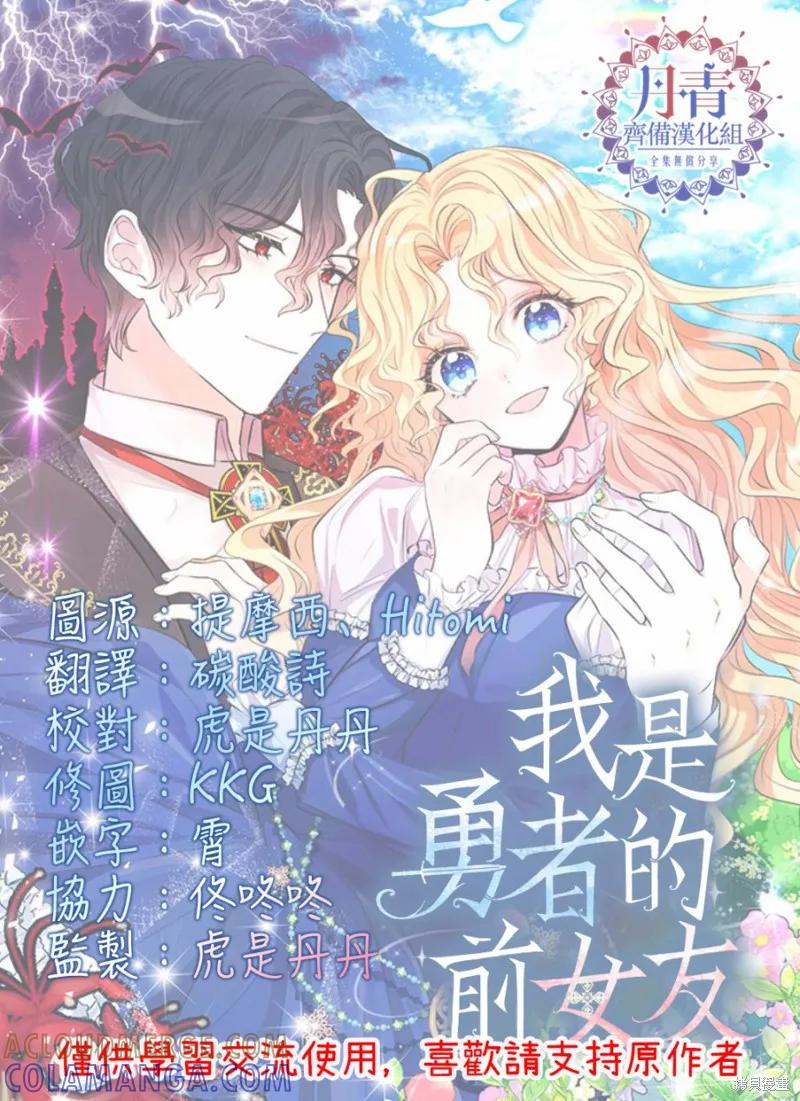 《我是勇者的前女友》第03话 第21页