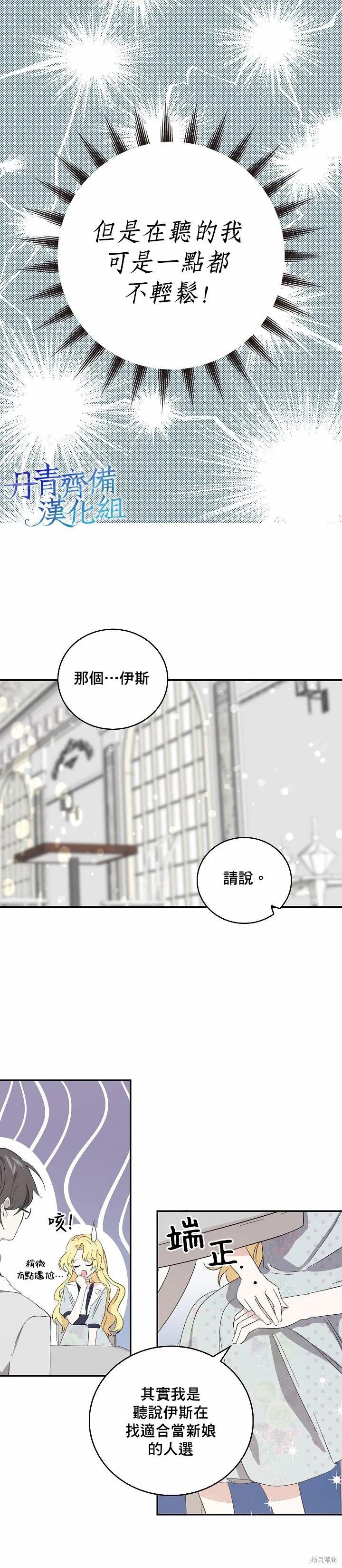 《我是勇者的前女友》第04话 第8页