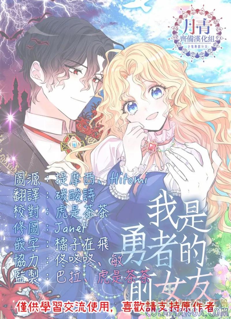 《我是勇者的前女友》第04话 第19页