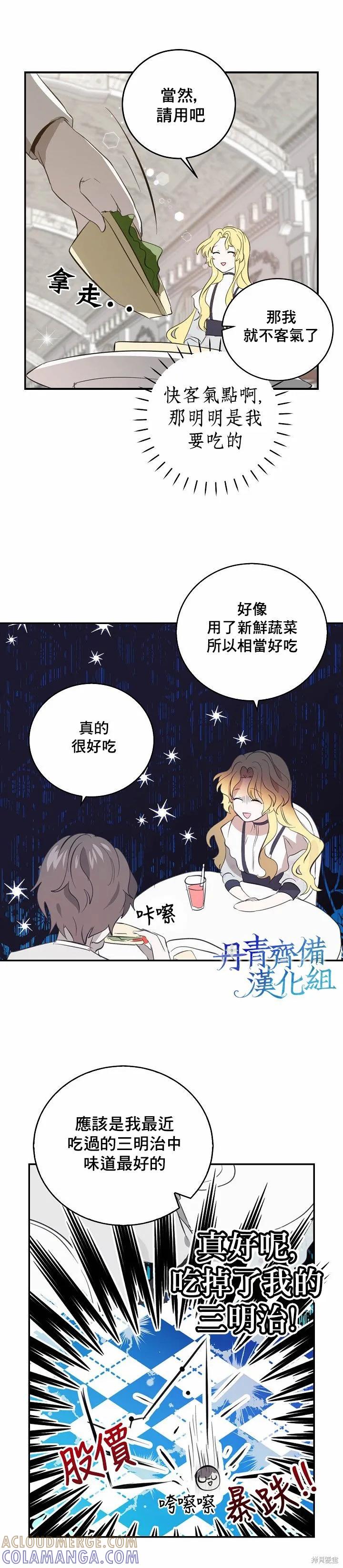 《我是勇者的前女友》第04话 第13页
