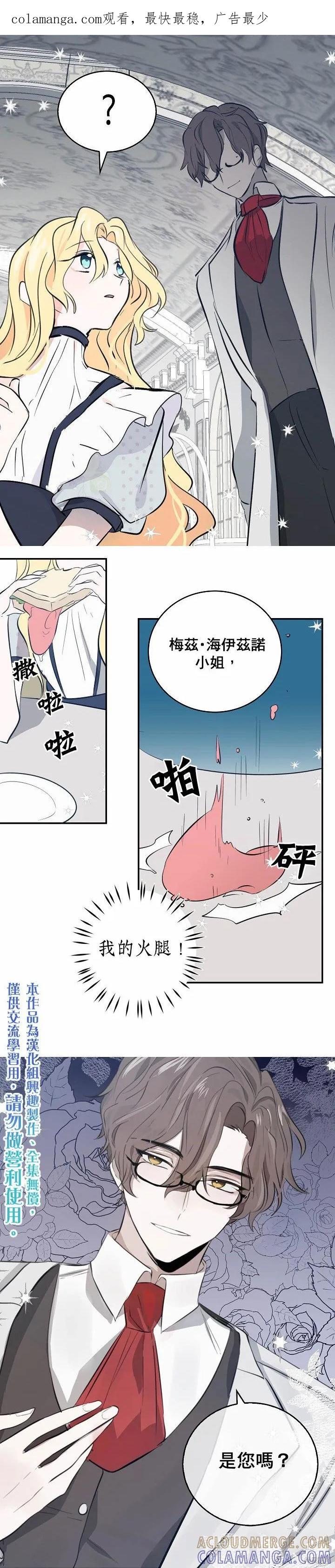 《我是勇者的前女友》第04话 第1页