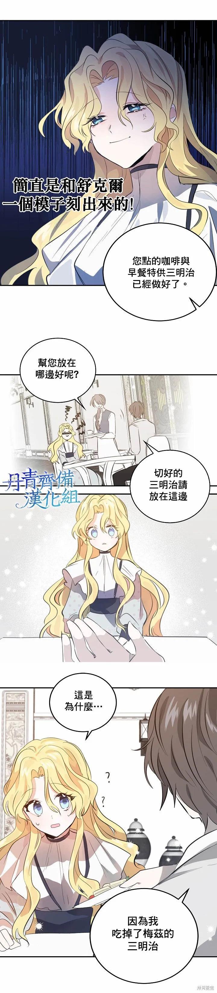 《我是勇者的前女友》第04话 第16页