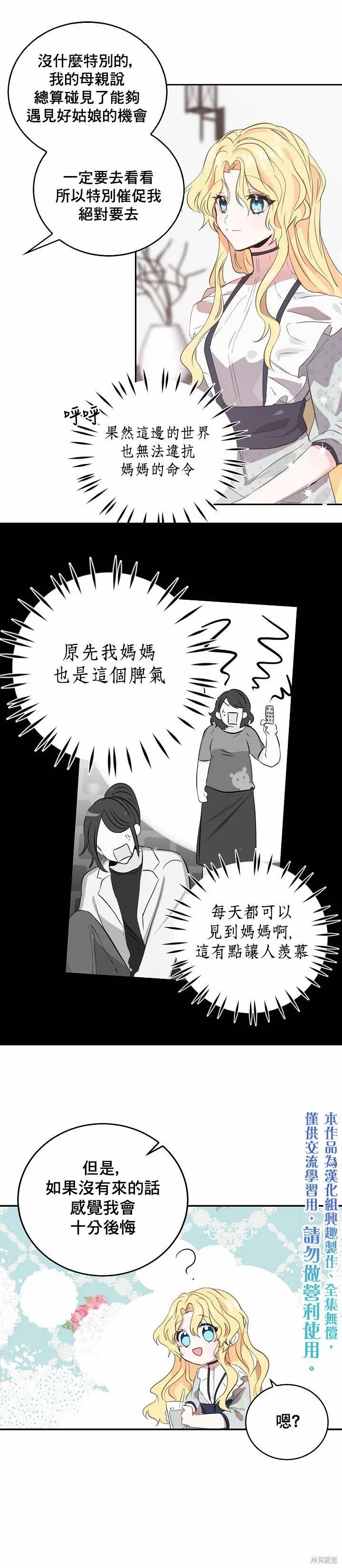《我是勇者的前女友》第04话 第10页