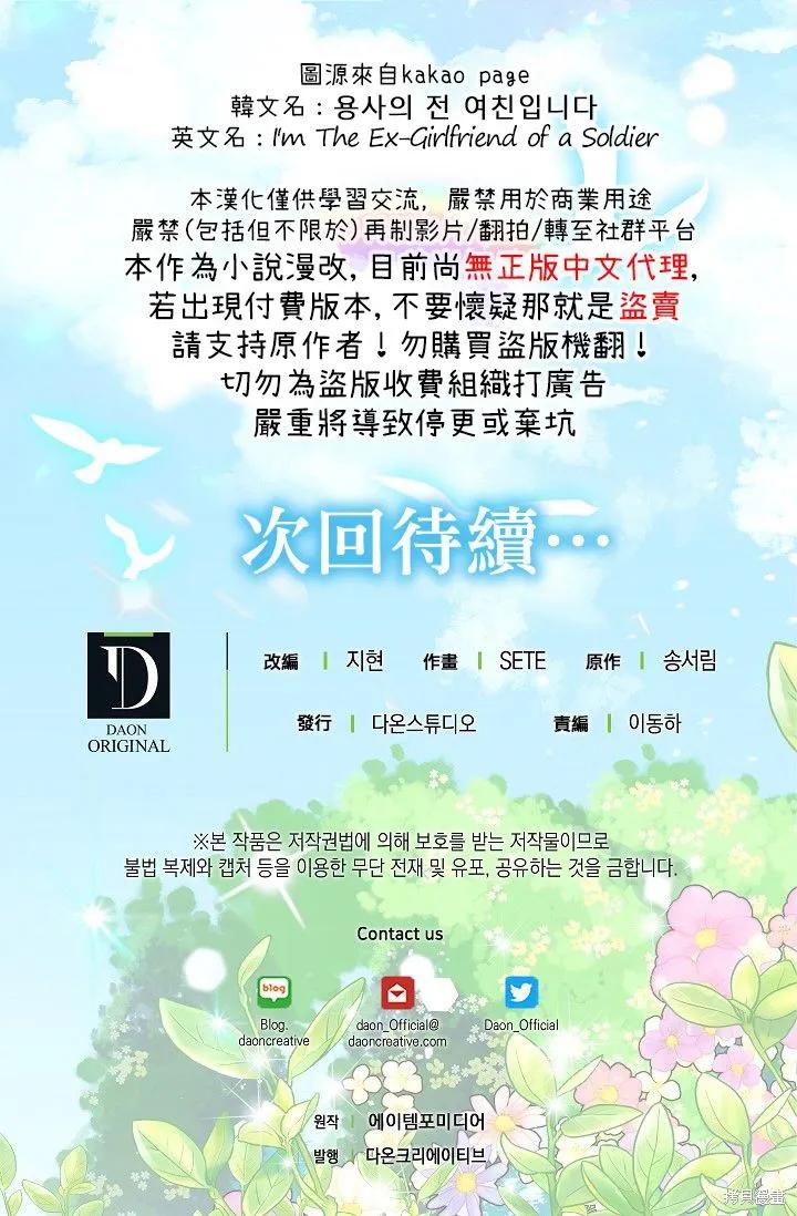 《我是勇者的前女友》第04话 第18页