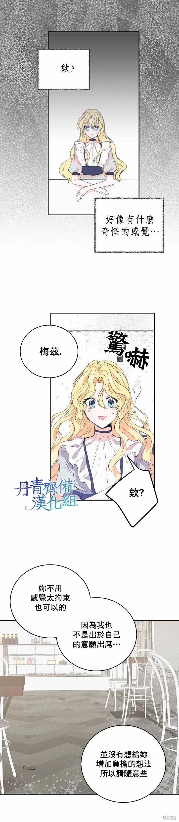 《我是勇者的前女友》第04话 第6页