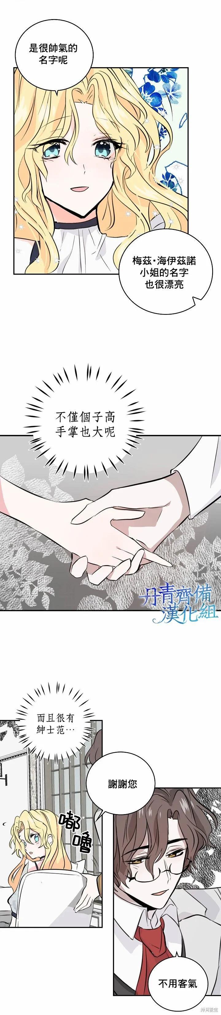 《我是勇者的前女友》第04话 第4页