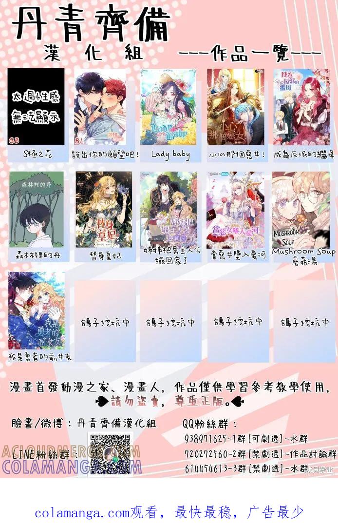 《我是勇者的前女友》第04话 第21页
