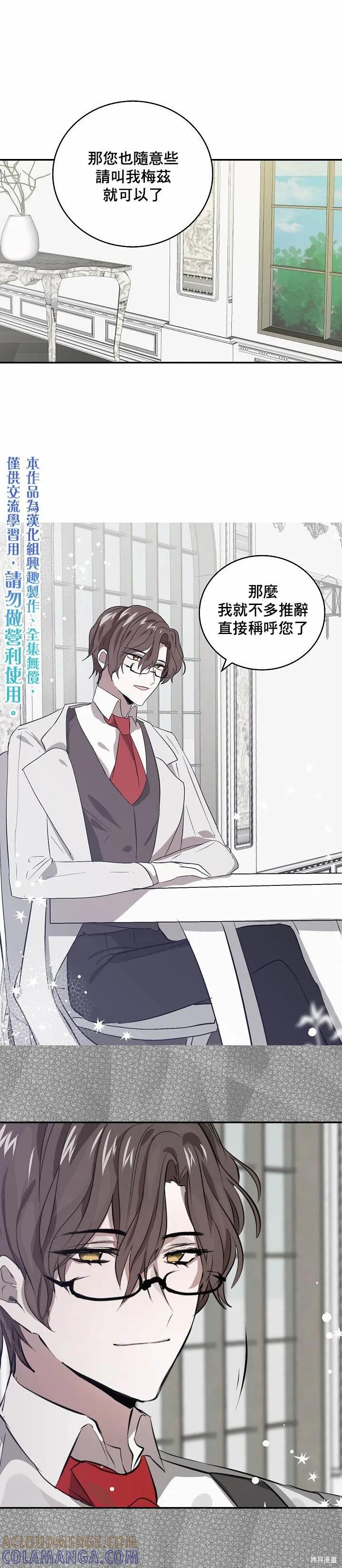 《我是勇者的前女友》第04话 第5页
