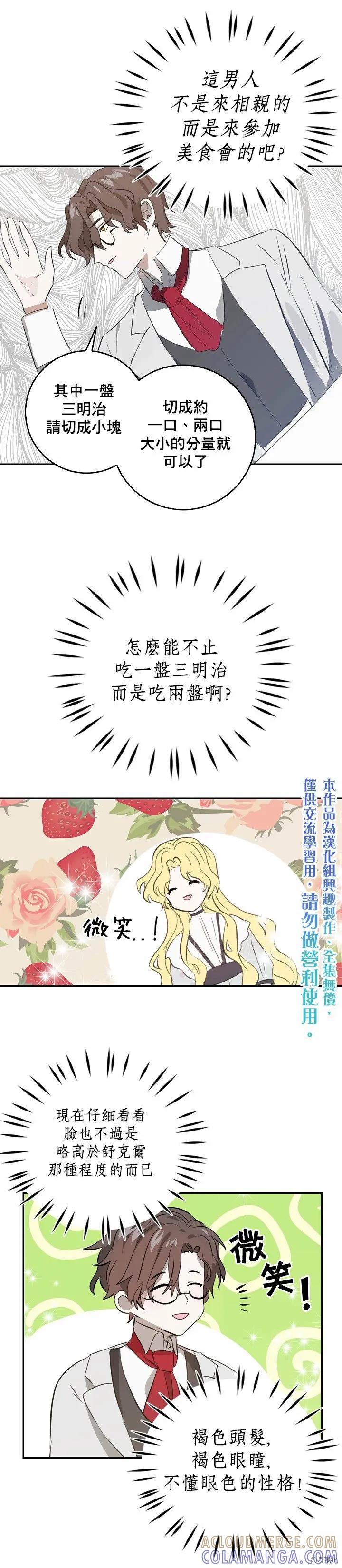 《我是勇者的前女友》第04话 第15页