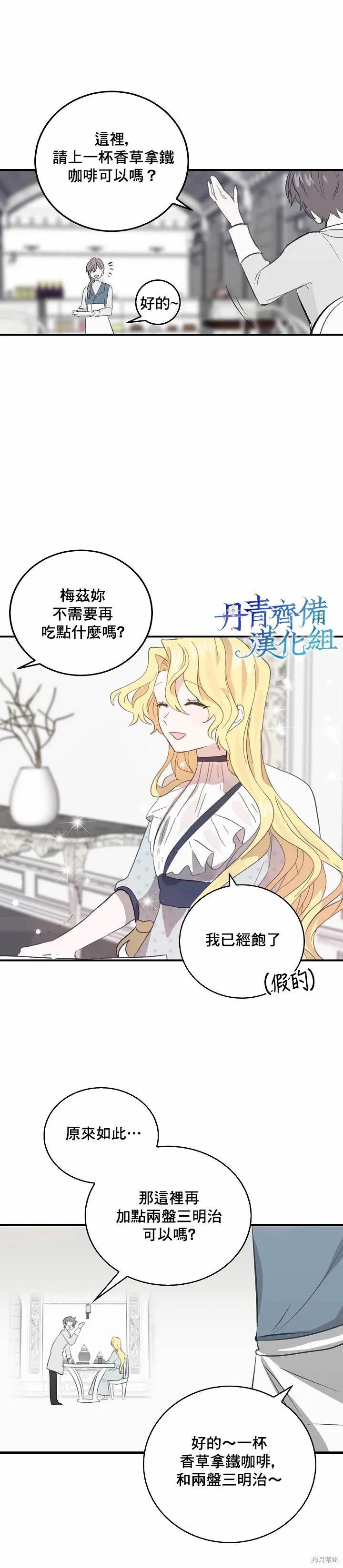 《我是勇者的前女友》第04话 第14页