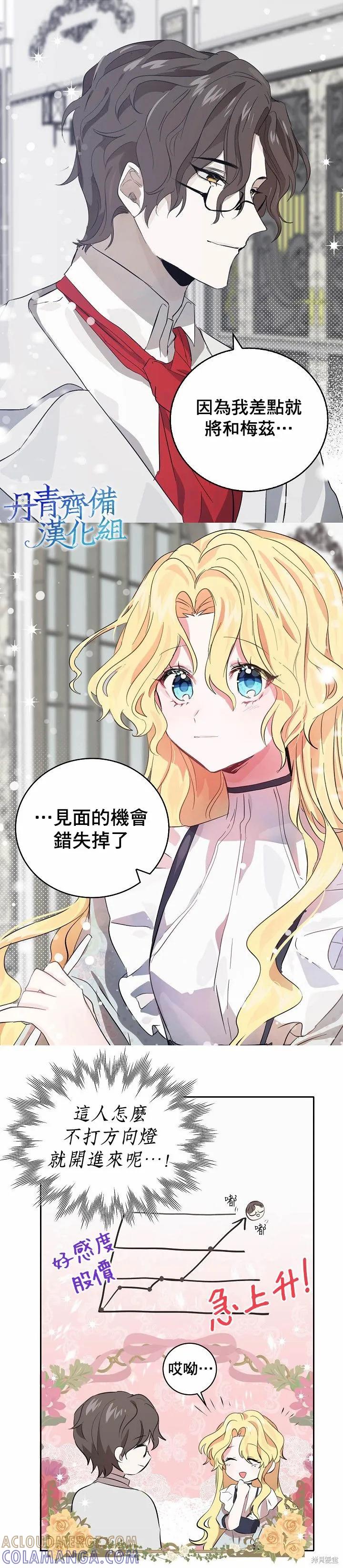 《我是勇者的前女友》第04话 第11页