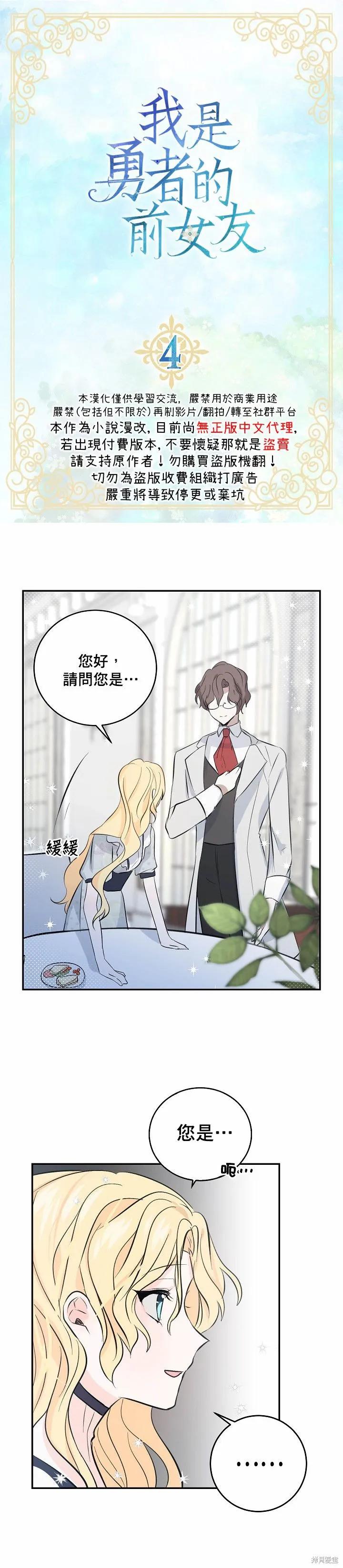 《我是勇者的前女友》第04话 第2页