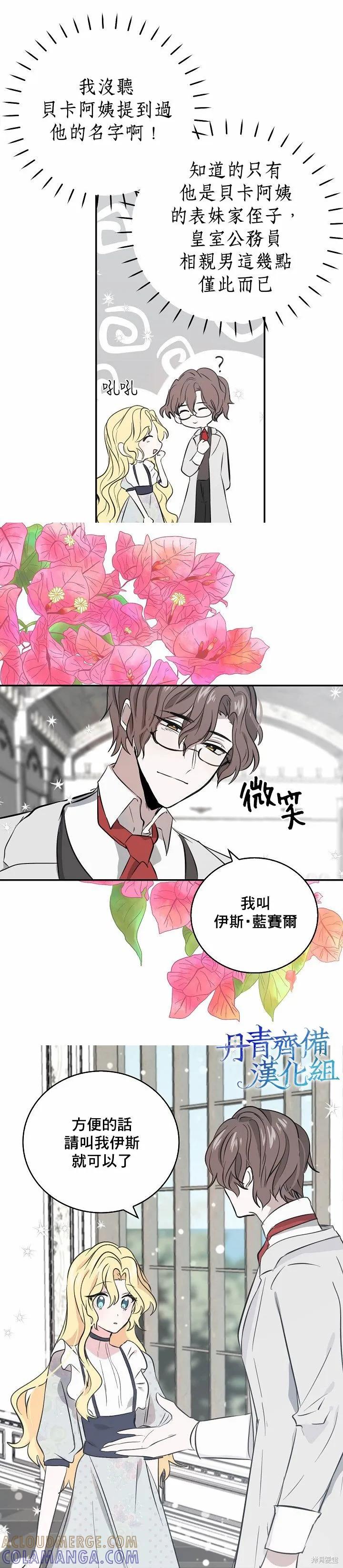 《我是勇者的前女友》第04话 第3页