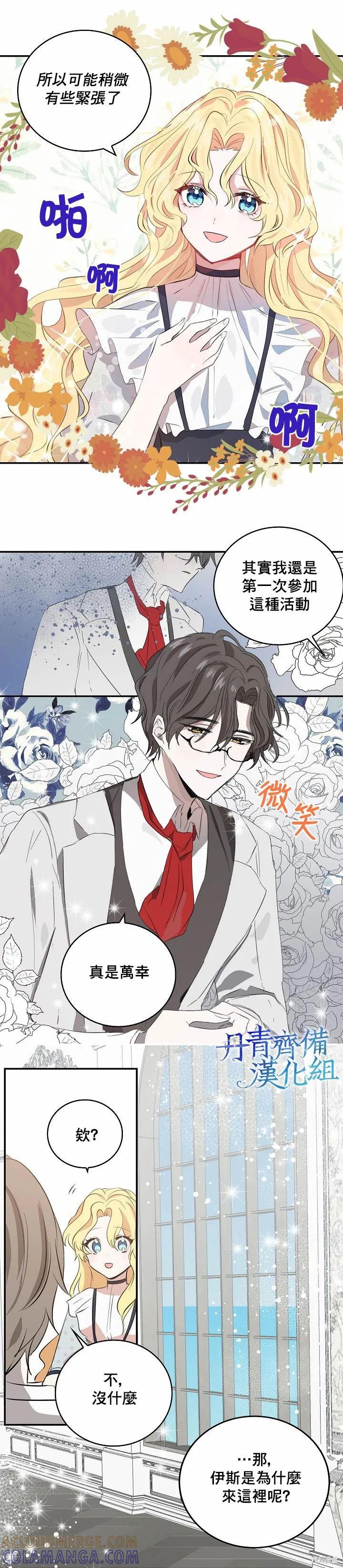 《我是勇者的前女友》第04话 第9页