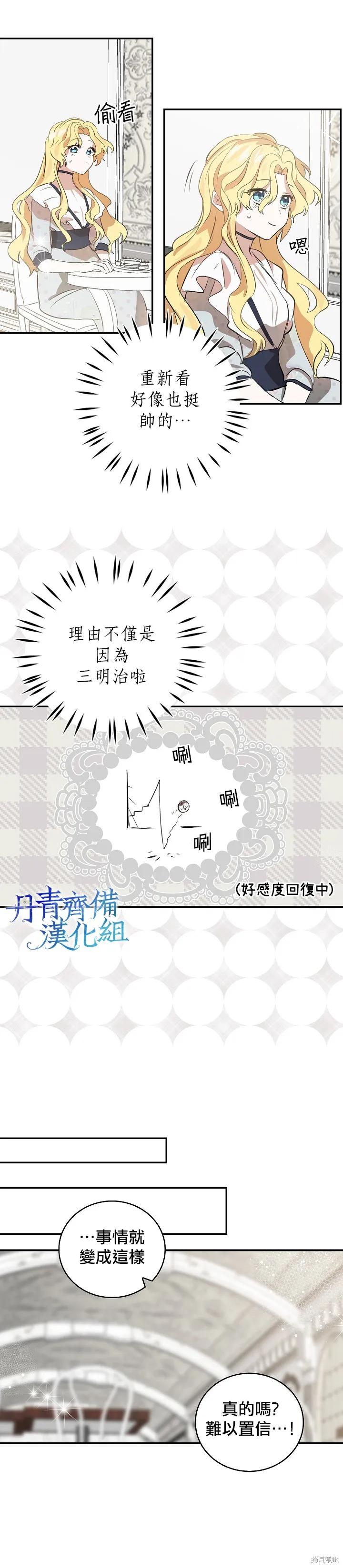 《我是勇者的前女友》第05话 第2页