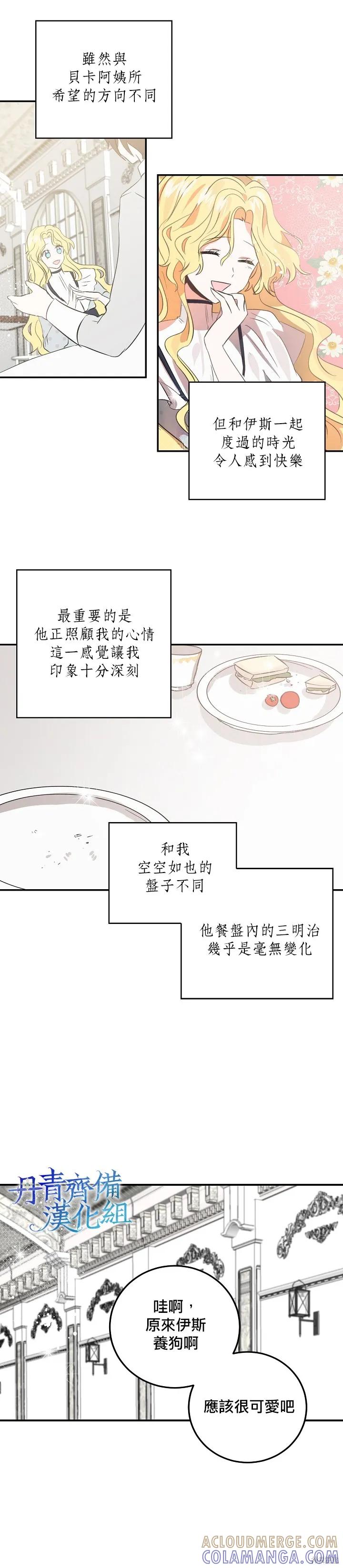 《我是勇者的前女友》第05话 第3页