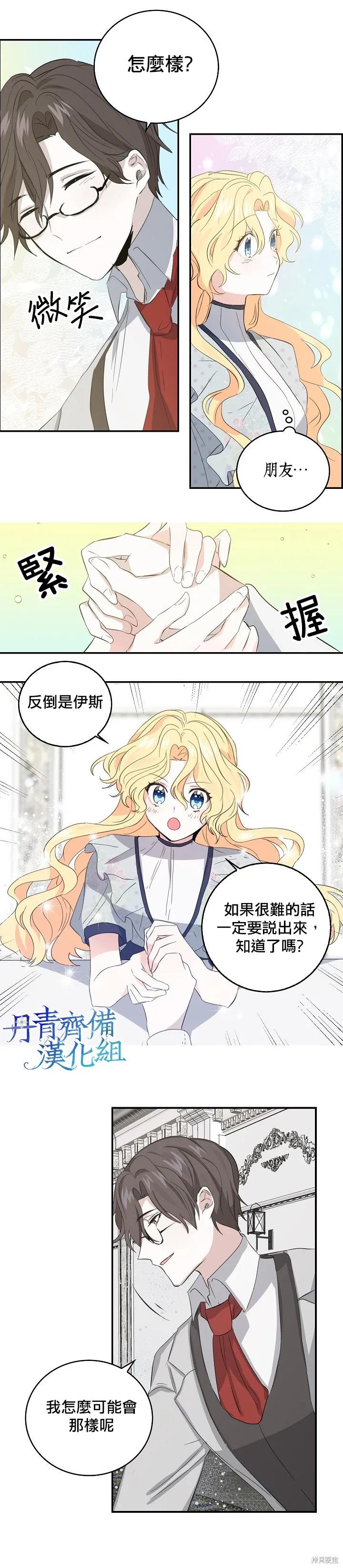《我是勇者的前女友》第05话 第18页