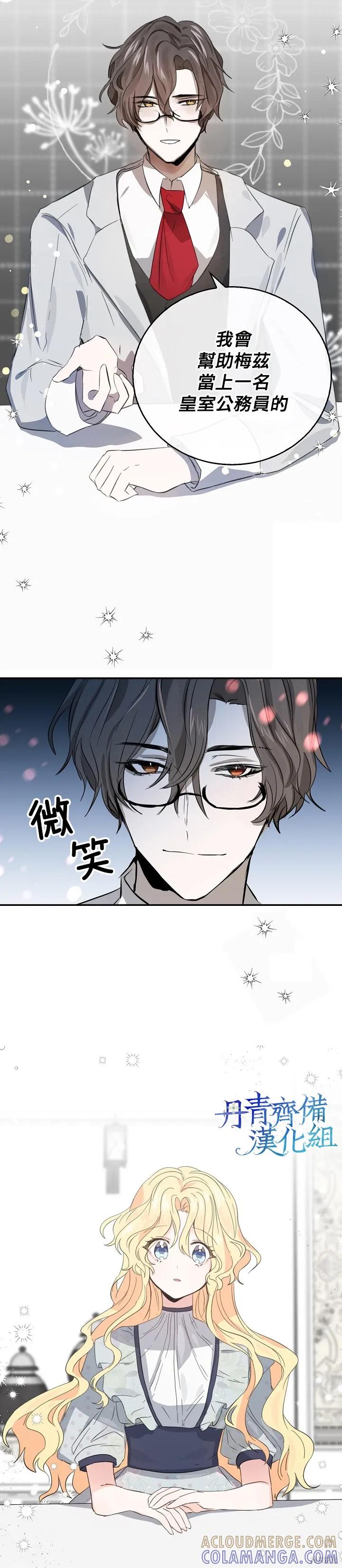 《我是勇者的前女友》第05话 第13页