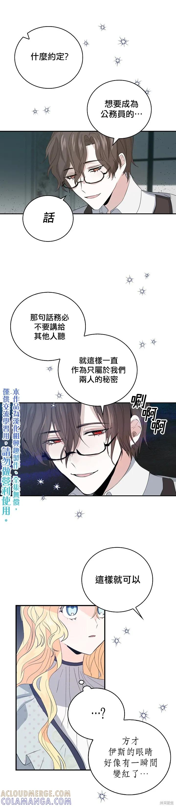 《我是勇者的前女友》第05话 第15页
